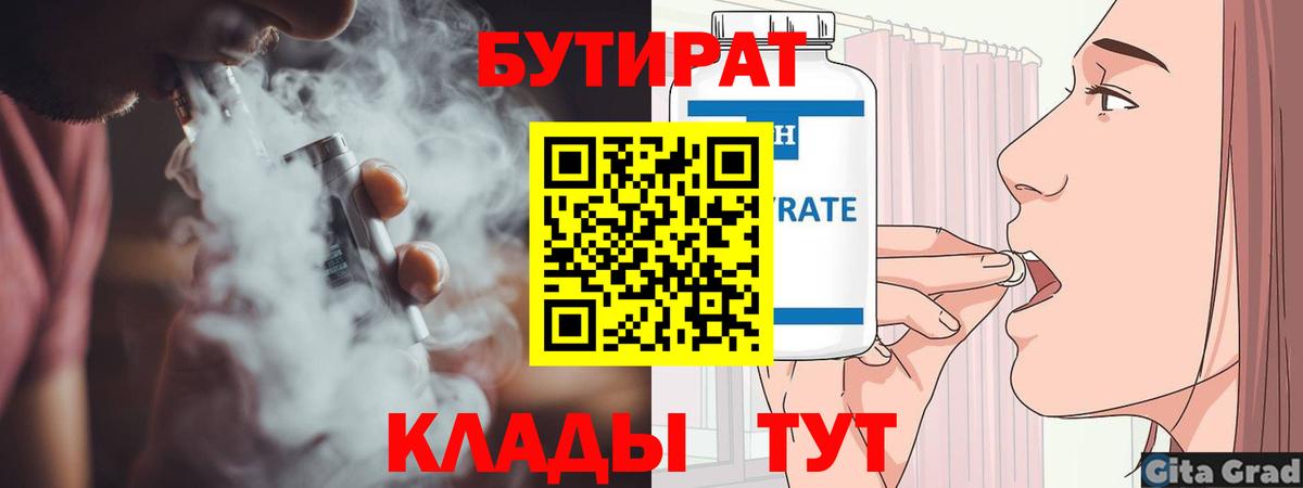 БУТИРАТ 99% Курчалой